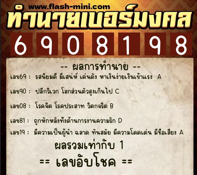 ทำนายเบอร์มงคล 0XX-6908198 ทำนายเบอร์มงคล หมายเลข 095-690819 ทำนายเบอร์มงคล 0XX-6908198 ทำนายเบอร์มงคล หมายเลข 095-690819