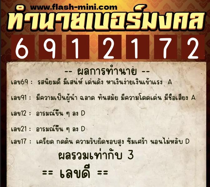 ทำนายเบอร์มงคล 0XX-6912172 ทำนายเบอร์มงคล หมายเลข 092-691217 ทำนายเบอร์มงคล 0XX-6912172 ทำนายเบอร์มงคล หมายเลข 092-691217