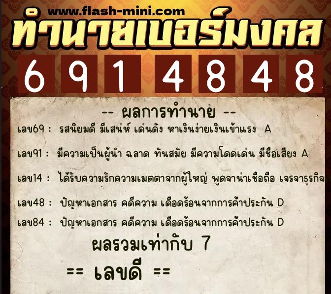 ทำนายเบอร์มงคล 0XX-6914848 ทำนายเบอร์มงคล หมายเลข 095-691484 ทำนายเบอร์มงคล 0XX-6914848 ทำนายเบอร์มงคล หมายเลข 095-691484