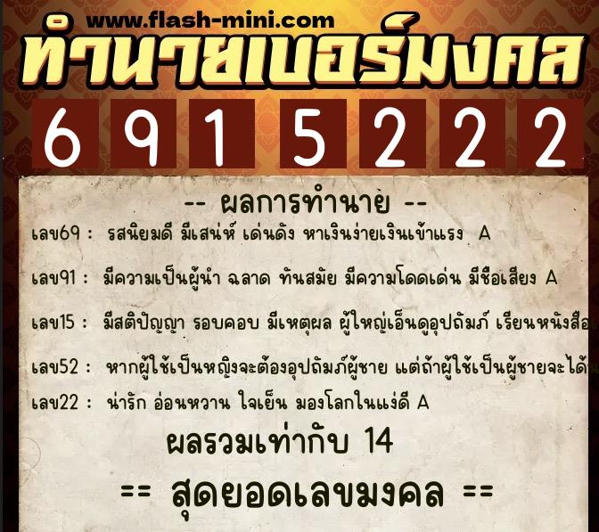 ทำนายเบอร์มงคล 0XX-6915222 ทำนายเบอร์มงคล หมายเลข 064-691522 ทำนายเบอร์มงคล 0XX-6915222 ทำนายเบอร์มงคล หมายเลข 064-691522