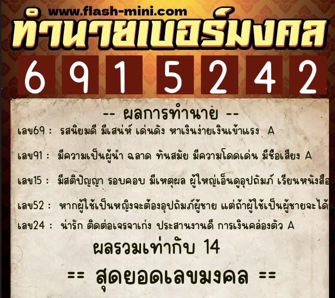 ทำนายเบอร์มงคล 0XX-6915242 ทำนายเบอร์มงคล หมายเลข 067-691524 ทำนายเบอร์มงคล 0XX-6915242 ทำนายเบอร์มงคล หมายเลข 067-691524
