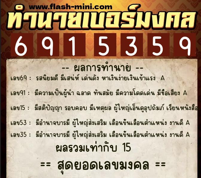 ทำนายเบอร์มงคล 0XX-6915359 ทำนายเบอร์มงคล หมายเลข 085-691535 ทำนายเบอร์มงคล 0XX-6915359 ทำนายเบอร์มงคล หมายเลข 085-691535