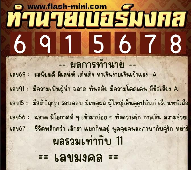 ทำนายเบอร์มงคล 0XX-6915678 ทำนายเบอร์มงคล หมายเลข 098-691567 ทำนายเบอร์มงคล 0XX-6915678 ทำนายเบอร์มงคล หมายเลข 098-691567