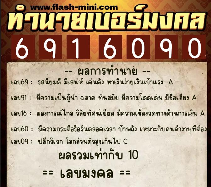 ทำนายเบอร์มงคล 0XX-6916090 ทำนายเบอร์มงคล หมายเลข 066-691609 ทำนายเบอร์มงคล 0XX-6916090 ทำนายเบอร์มงคล หมายเลข 066-691609