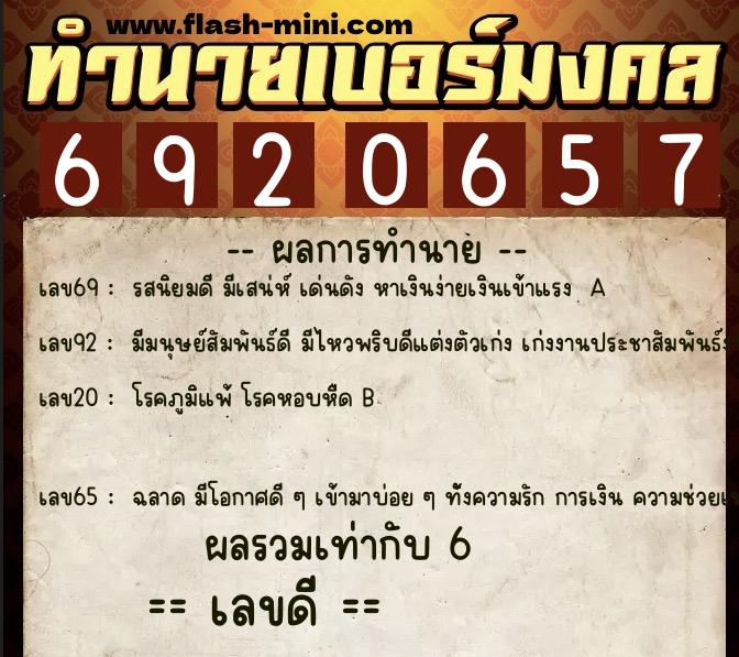 ทำนายเบอร์มงคล 0XX-6920657 ทำนายเบอร์มงคล หมายเลข 098-692065 ทำนายเบอร์มงคล 0XX-6920657 ทำนายเบอร์มงคล หมายเลข 098-692065