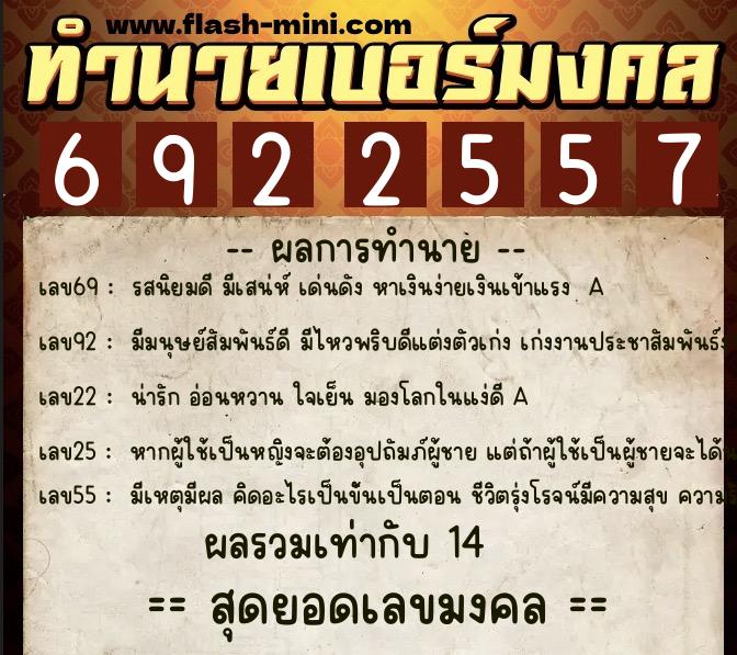 ทำนายเบอร์มงคล 0XX-6922557 ทำนายเบอร์มงคล หมายเลข 097-692255 ทำนายเบอร์มงคล 0XX-6922557 ทำนายเบอร์มงคล หมายเลข 097-692255