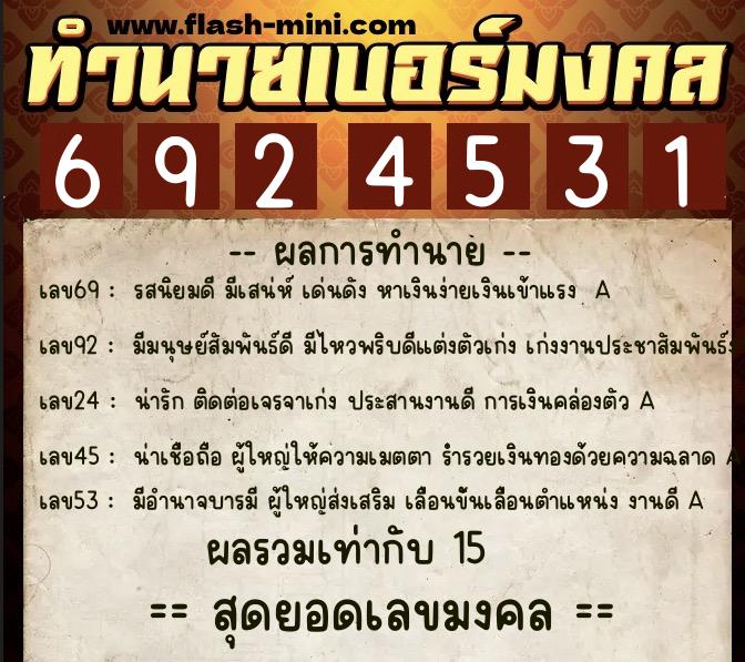 ทำนายเบอร์มงคล 0XX-6924531 ทำนายเบอร์มงคล หมายเลข 084-692453 ทำนายเบอร์มงคล 0XX-6924531 ทำนายเบอร์มงคล หมายเลข 084-692453