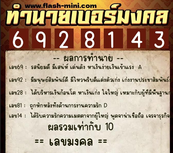 ทำนายเบอร์มงคล 0XX-6928143 ทำนายเบอร์มงคล หมายเลข 092-692814 ทำนายเบอร์มงคล 0XX-6928143 ทำนายเบอร์มงคล หมายเลข 092-692814