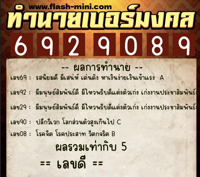 ทำนายเบอร์มงคล 0XX-6929089 ทำนายเบอร์มงคล หมายเลข 093-692908 ทำนายเบอร์มงคล 0XX-6929089 ทำนายเบอร์มงคล หมายเลข 093-692908