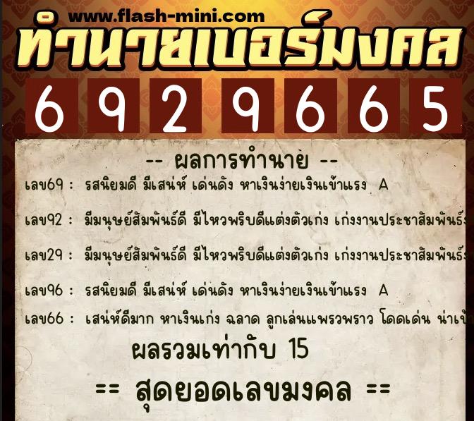 ทำนายเบอร์มงคล 0XX-6929665 ทำนายเบอร์มงคล หมายเลข 082-692966 ทำนายเบอร์มงคล 0XX-6929665 ทำนายเบอร์มงคล หมายเลข 082-692966