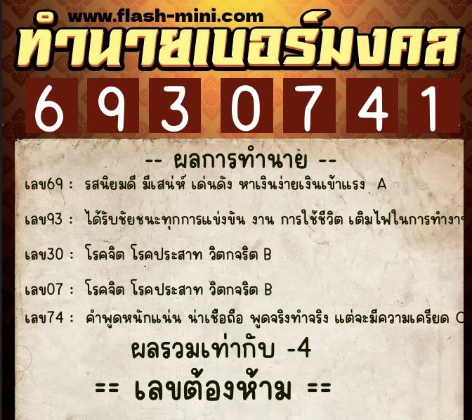 ทำนายเบอร์มงคล 0XX-6930741 ทำนายเบอร์มงคล หมายเลข 084-693074 ทำนายเบอร์มงคล 0XX-6930741 ทำนายเบอร์มงคล หมายเลข 084-693074