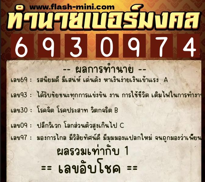 ทำนายเบอร์มงคล 0XX-6930974 ทำนายเบอร์มงคล หมายเลข 060-693097 ทำนายเบอร์มงคล 0XX-6930974 ทำนายเบอร์มงคล หมายเลข 060-693097