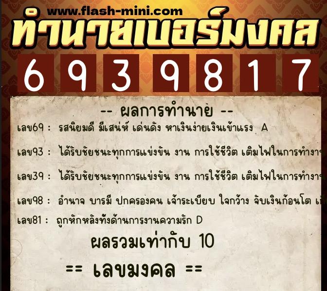 ทำนายเบอร์มงคล 0XX-6939817 ทำนายเบอร์มงคล หมายเลข 097-693981 ทำนายเบอร์มงคล 0XX-6939817 ทำนายเบอร์มงคล หมายเลข 097-693981