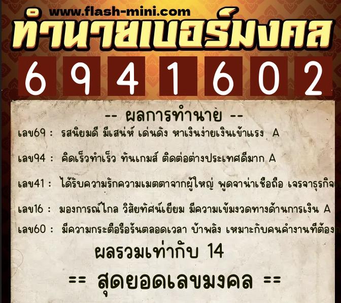 ทำนายเบอร์มงคล 0XX-6941602 ทำนายเบอร์มงคล หมายเลข 098-694160 ทำนายเบอร์มงคล 0XX-6941602 ทำนายเบอร์มงคล หมายเลข 098-694160