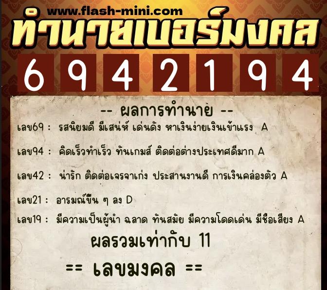 ทำนายเบอร์มงคล 0XX-6942194 ทำนายเบอร์มงคล หมายเลข 094-694219 ทำนายเบอร์มงคล 0XX-6942194 ทำนายเบอร์มงคล หมายเลข 094-694219