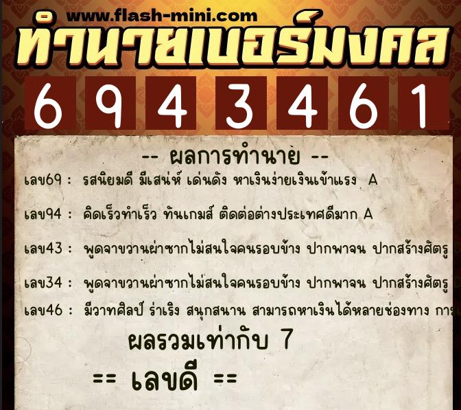 ทำนายเบอร์มงคล 0XX-6943461  ทำนายเบอร์มงคล หมายเลข 065-694346  ทำนายเบอร์มงคล 0XX-6943461  ทำนายเบอร์มงคล หมายเลข 065-694346