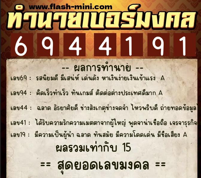ทำนายเบอร์มงคล 0XX-6944191 ทำนายเบอร์มงคล หมายเลข 083-694419 ทำนายเบอร์มงคล 0XX-6944191 ทำนายเบอร์มงคล หมายเลข 083-694419