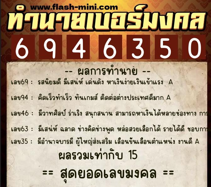 ทำนายเบอร์มงคล 0XX-6946350 ทำนายเบอร์มงคล หมายเลข 096-694635 ทำนายเบอร์มงคล 0XX-6946350 ทำนายเบอร์มงคล หมายเลข 096-694635