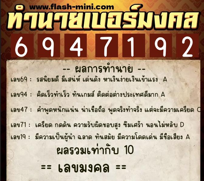 ทำนายเบอร์มงคล 0XX-6947192 ทำนายเบอร์มงคล หมายเลข 097-694719 ทำนายเบอร์มงคล 0XX-6947192 ทำนายเบอร์มงคล หมายเลข 097-694719