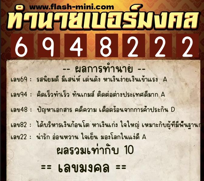ทำนายเบอร์มงคล 0XX-6948222  ทำนายเบอร์มงคล หมายเลข 081-694822  ทำนายเบอร์มงคล 0XX-6948222  ทำนายเบอร์มงคล หมายเลข 081-694822