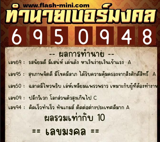 ทำนายเบอร์มงคล 0XX-6950948 ทำนายเบอร์มงคล หมายเลข 067-695094 ทำนายเบอร์มงคล 0XX-6950948 ทำนายเบอร์มงคล หมายเลข 067-695094