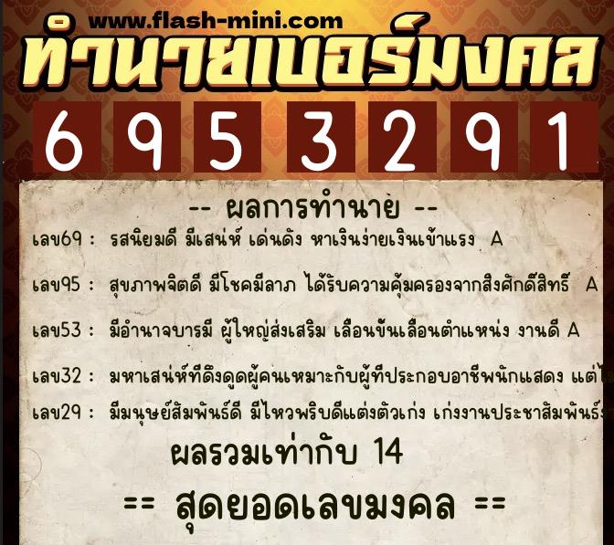 ทำนายเบอร์มงคล 0XX-6953291 ทำนายเบอร์มงคล หมายเลข 062-695329 ทำนายเบอร์มงคล 0XX-6953291 ทำนายเบอร์มงคล หมายเลข 062-695329