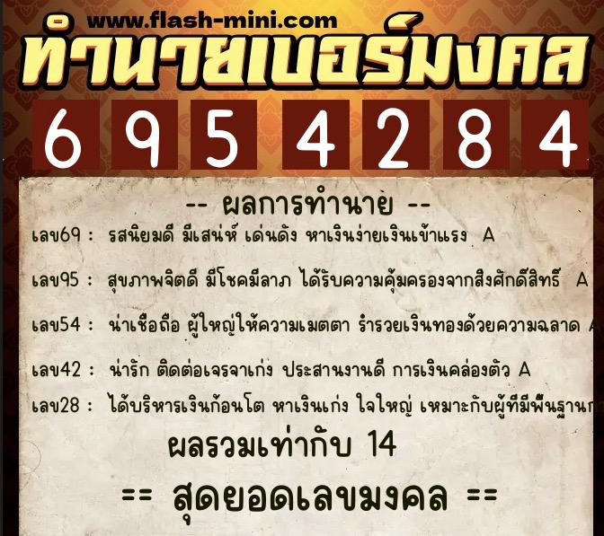 ทำนายเบอร์มงคล 0XX-6954284 ทำนายเบอร์มงคล หมายเลข 082-695428 ทำนายเบอร์มงคล 0XX-6954284 ทำนายเบอร์มงคล หมายเลข 082-695428