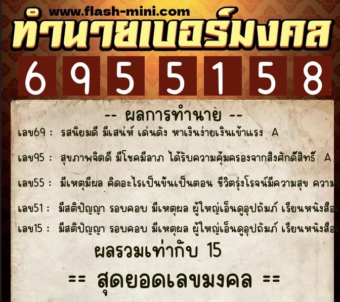 ทำนายเบอร์มงคล 0XX-6955158 ทำนายเบอร์มงคล หมายเลข 087-695515 ทำนายเบอร์มงคล 0XX-6955158 ทำนายเบอร์มงคล หมายเลข 087-695515