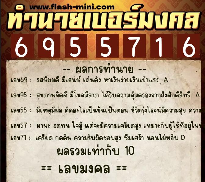 ทำนายเบอร์มงคล 0XX-6955716 ทำนายเบอร์มงคล หมายเลข 082-695571 ทำนายเบอร์มงคล 0XX-6955716 ทำนายเบอร์มงคล หมายเลข 082-695571