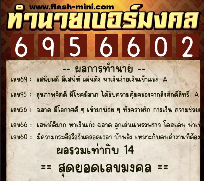 ทำนายเบอร์มงคล 0XX-6956602 ทำนายเบอร์มงคล หมายเลข 085-695660 ทำนายเบอร์มงคล 0XX-6956602 ทำนายเบอร์มงคล หมายเลข 085-695660