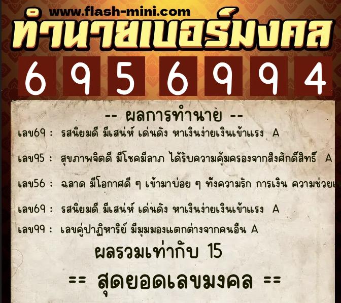 ทำนายเบอร์มงคล 0XX-6956994 ทำนายเบอร์มงคล หมายเลข 087-695699 ทำนายเบอร์มงคล 0XX-6956994 ทำนายเบอร์มงคล หมายเลข 087-695699