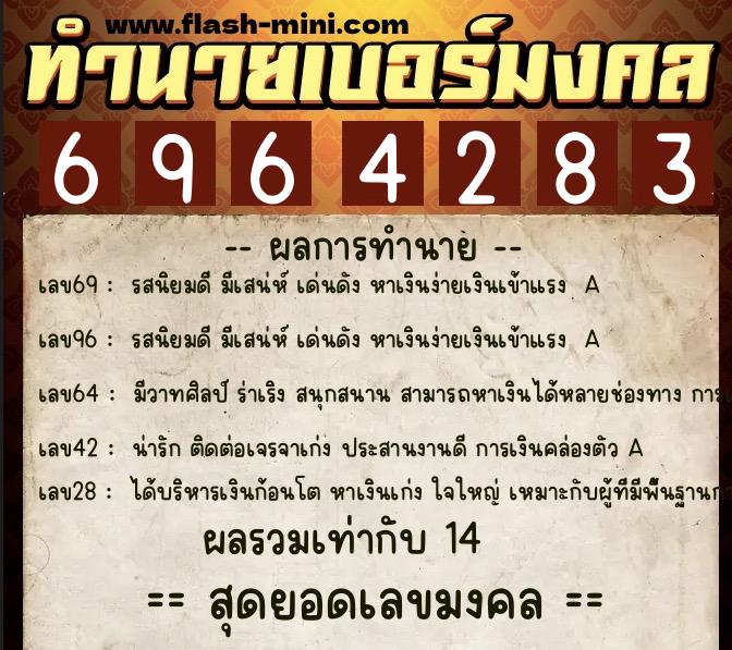 ทำนายเบอร์มงคล 0XX-6964283 ทำนายเบอร์มงคล หมายเลข 093-696428 ทำนายเบอร์มงคล 0XX-6964283 ทำนายเบอร์มงคล หมายเลข 093-696428