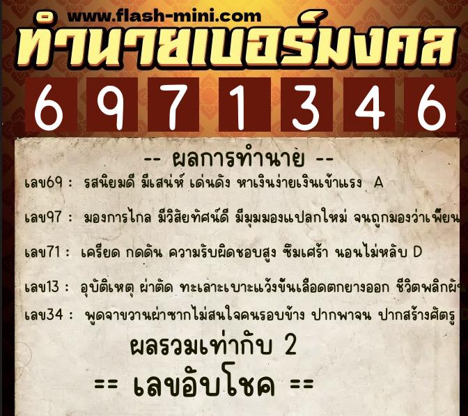 ทำนายเบอร์มงคล 0XX-6971346 ทำนายเบอร์มงคล หมายเลข 091-697134 ทำนายเบอร์มงคล 0XX-6971346 ทำนายเบอร์มงคล หมายเลข 091-697134