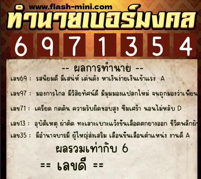ทำนายเบอร์มงคล 0XX-6971354 ทำนายเบอร์มงคล หมายเลข 087-697135 ทำนายเบอร์มงคล 0XX-6971354 ทำนายเบอร์มงคล หมายเลข 087-697135