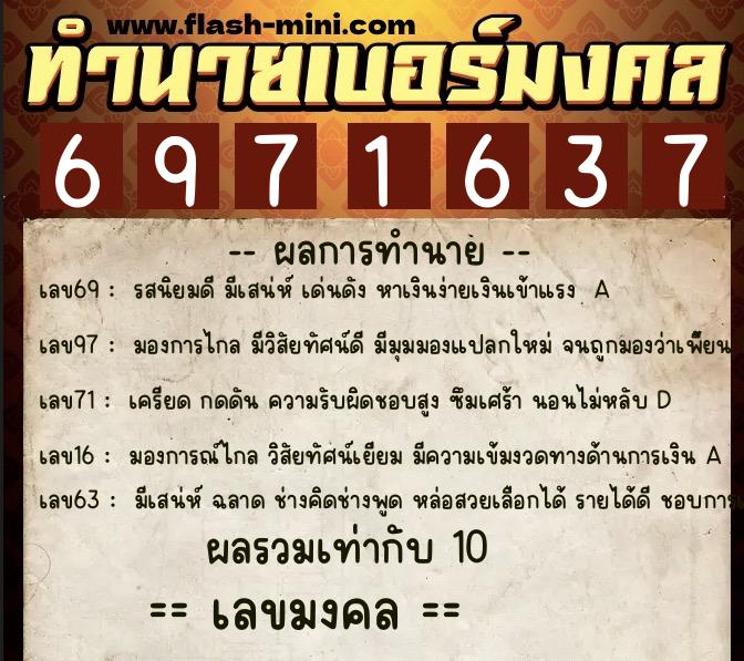 ทำนายเบอร์มงคล 0XX-6971637 ทำนายเบอร์มงคล หมายเลข 081-697163 ทำนายเบอร์มงคล 0XX-6971637 ทำนายเบอร์มงคล หมายเลข 081-697163