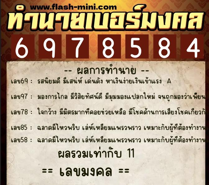 ทำนายเบอร์มงคล 0XX-6978584 ทำนายเบอร์มงคล หมายเลข 080-697858 ทำนายเบอร์มงคล 0XX-6978584 ทำนายเบอร์มงคล หมายเลข 080-697858