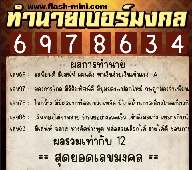 ทำนายเบอร์มงคล 0XX-6978634 ทำนายเบอร์มงคล หมายเลข 085-697863 ทำนายเบอร์มงคล 0XX-6978634 ทำนายเบอร์มงคล หมายเลข 085-697863