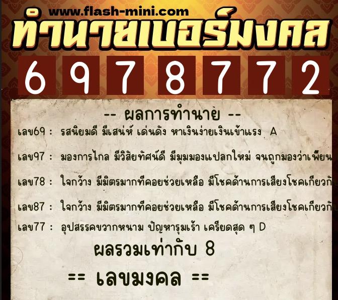 ทำนายเบอร์มงคล 0XX-6978772 ทำนายเบอร์มงคล หมายเลข 091-697877 ทำนายเบอร์มงคล 0XX-6978772 ทำนายเบอร์มงคล หมายเลข 091-697877