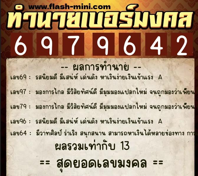 ทำนายเบอร์มงคล 0XX-6979642 ทำนายเบอร์มงคล หมายเลข 084-697964 ทำนายเบอร์มงคล 0XX-6979642 ทำนายเบอร์มงคล หมายเลข 084-697964