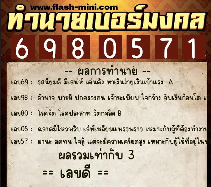 ทำนายเบอร์มงคล 0XX-6980571 ทำนายเบอร์มงคล หมายเลข 086-698057 ทำนายเบอร์มงคล 0XX-6980571 ทำนายเบอร์มงคล หมายเลข 086-698057