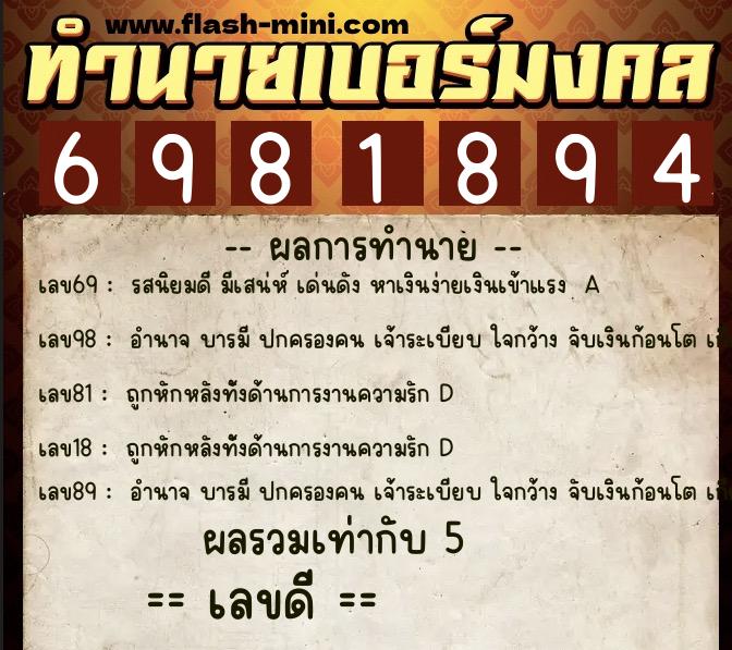 ทำนายเบอร์มงคล 0XX-6981894 ทำนายเบอร์มงคล หมายเลข 068-698189 ทำนายเบอร์มงคล 0XX-6981894 ทำนายเบอร์มงคล หมายเลข 068-698189