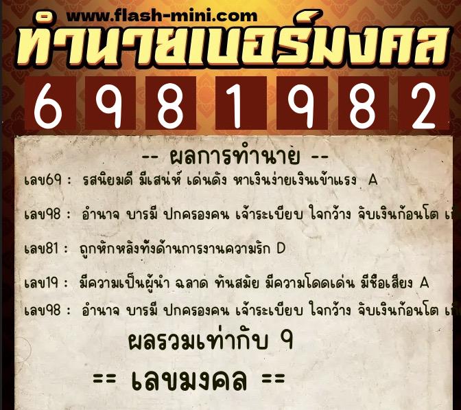 ทำนายเบอร์มงคล 0XX-6981982 ทำนายเบอร์มงคล หมายเลข 065-698198 ทำนายเบอร์มงคล 0XX-6981982 ทำนายเบอร์มงคล หมายเลข 065-698198
