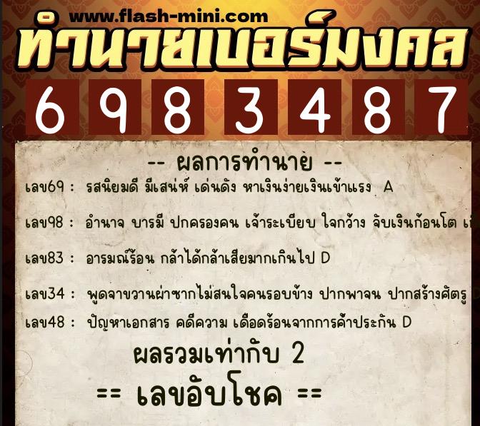 ทำนายเบอร์มงคล 0XX-6983487 ทำนายเบอร์มงคล หมายเลข 082-698348 ทำนายเบอร์มงคล 0XX-6983487 ทำนายเบอร์มงคล หมายเลข 082-698348