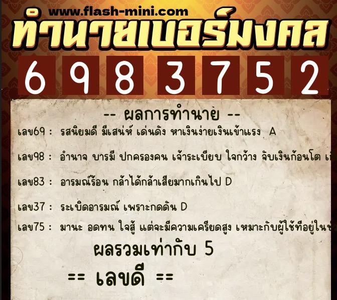 ทำนายเบอร์มงคล 0XX-6983752 ทำนายเบอร์มงคล หมายเลข 092-698375 ทำนายเบอร์มงคล 0XX-6983752 ทำนายเบอร์มงคล หมายเลข 092-698375