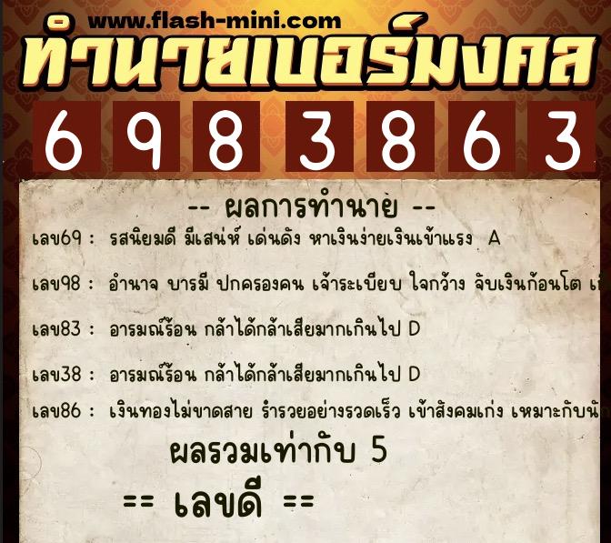 ทำนายเบอร์มงคล 0XX-6983863 ทำนายเบอร์มงคล หมายเลข 091-698386 ทำนายเบอร์มงคล 0XX-6983863 ทำนายเบอร์มงคล หมายเลข 091-698386