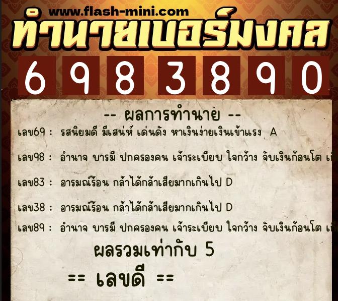 ทำนายเบอร์มงคล 0XX-6983890  ทำนายเบอร์มงคล หมายเลข 095-698389 