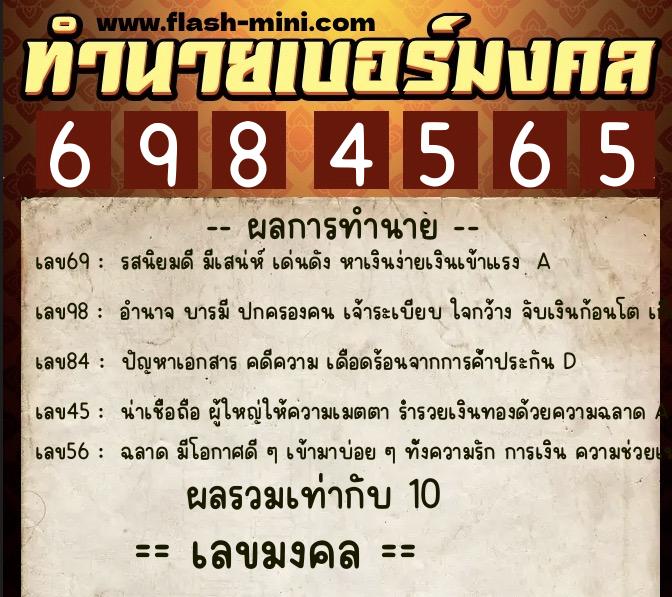 ทำนายเบอร์มงคล 0XX-6984565 ทำนายเบอร์มงคล หมายเลข 090-698456 ทำนายเบอร์มงคล 0XX-6984565 ทำนายเบอร์มงคล หมายเลข 090-698456