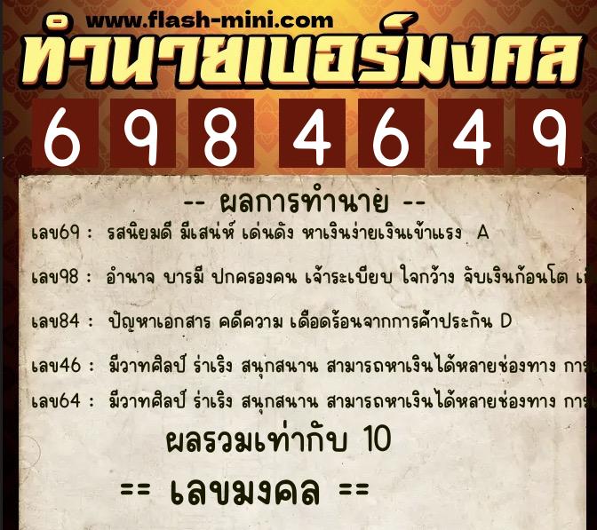 ทำนายเบอร์มงคล 0XX-6984649 ทำนายเบอร์มงคล หมายเลข 065-698464 ทำนายเบอร์มงคล 0XX-6984649 ทำนายเบอร์มงคล หมายเลข 065-698464