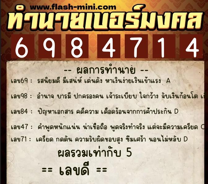 ทำนายเบอร์มงคล 0XX-6984714 ทำนายเบอร์มงคล หมายเลข 092-698471 ทำนายเบอร์มงคล 0XX-6984714 ทำนายเบอร์มงคล หมายเลข 092-698471