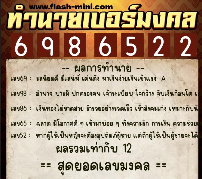 ทำนายเบอร์มงคล 0XX-6986522 ทำนายเบอร์มงคล หมายเลข 094-698652 ทำนายเบอร์มงคล 0XX-6986522 ทำนายเบอร์มงคล หมายเลข 094-698652